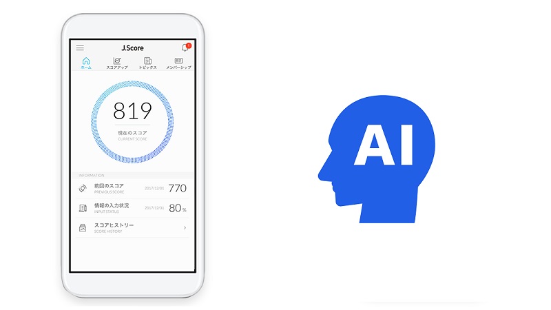 J.Score(ジェイスコア)のAIスコアって何？